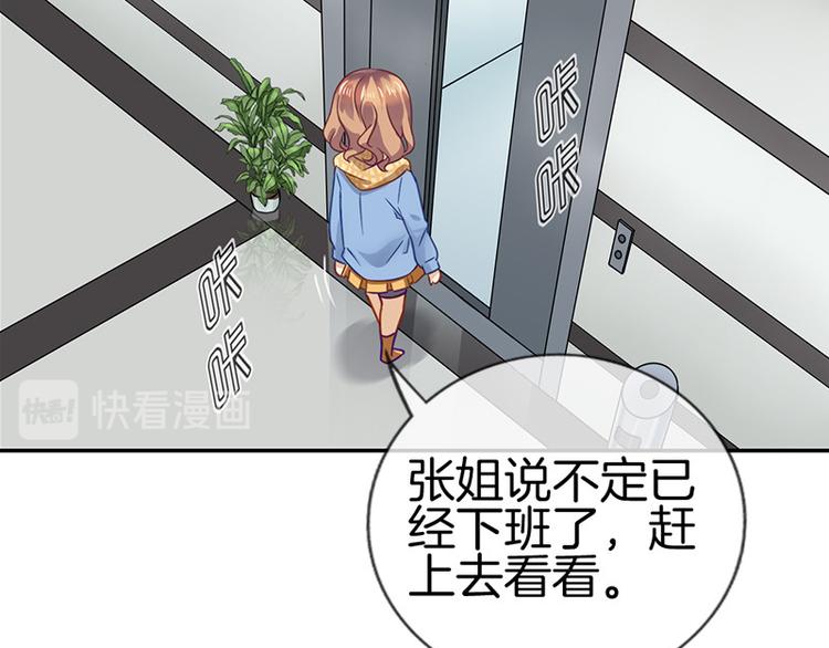《邵总我劝你善良》第4话 第14页