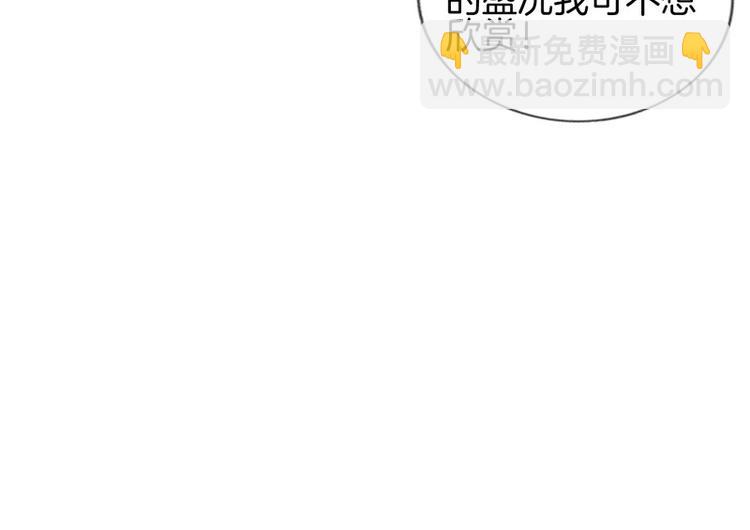 《邵总我劝你善良》第4话 第30页