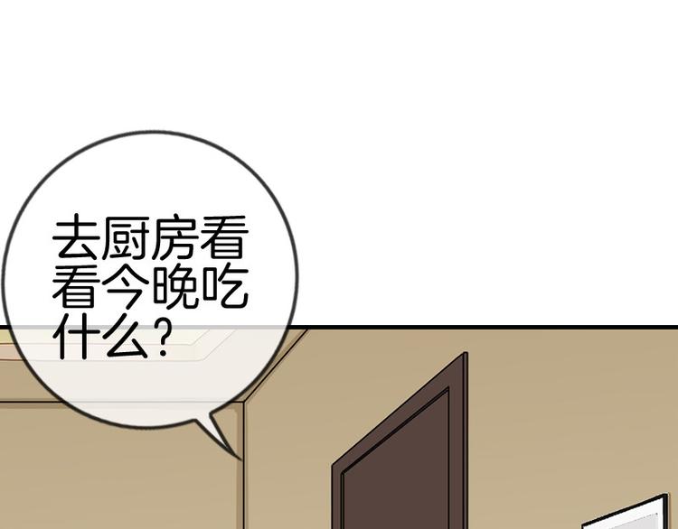 《邵总我劝你善良》第4话 第43页
