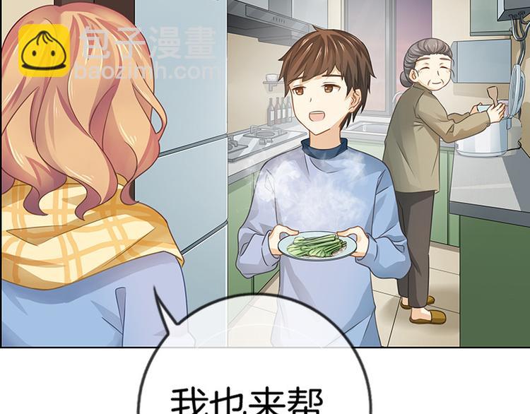 《邵总我劝你善良》第4话 第50页