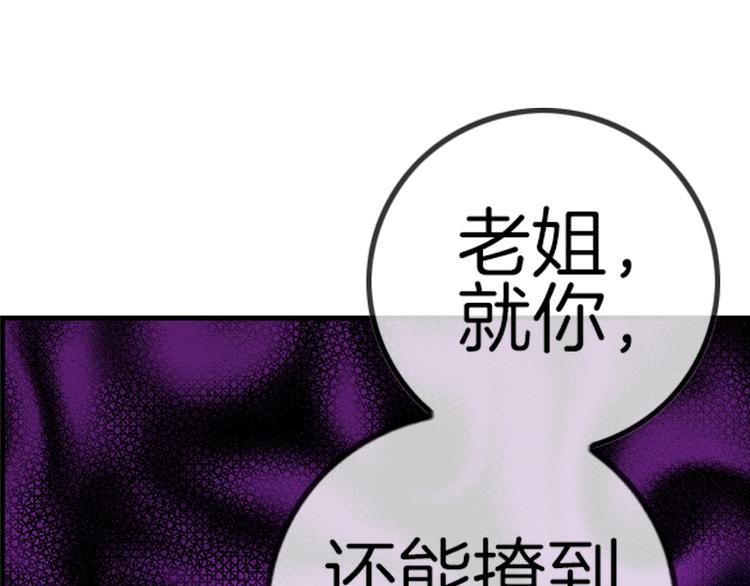 《邵总我劝你善良》第7话 第34页