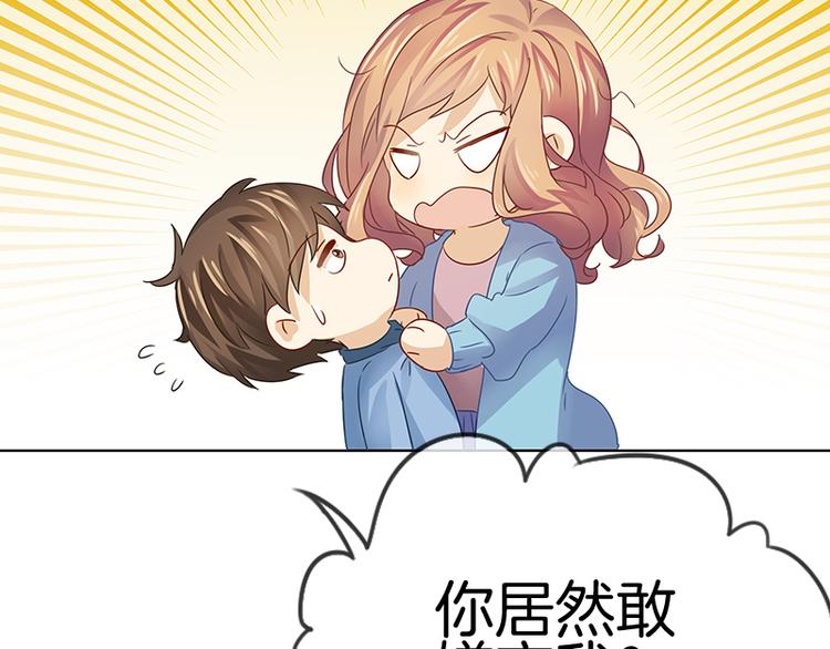 《邵总我劝你善良》第7话 第43页
