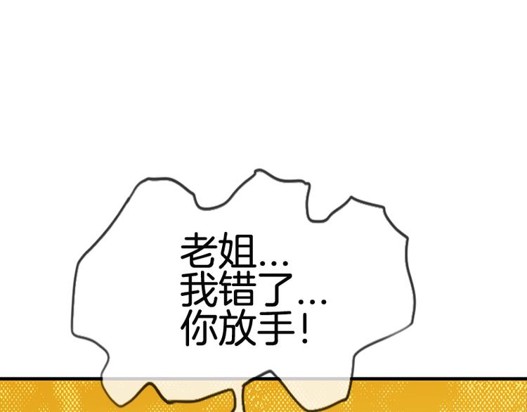 《邵总我劝你善良》第7话 第45页