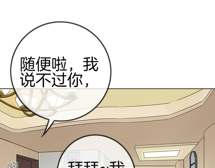 《邵总我劝你善良》第5话 第26页