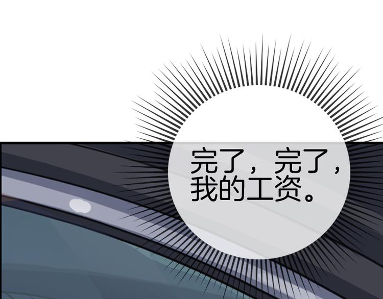 《邵总我劝你善良》第5话 第40页