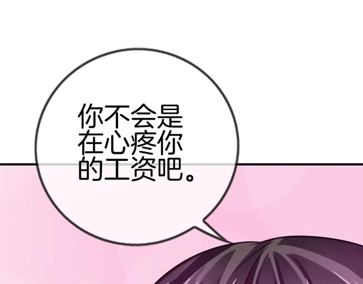 《邵总我劝你善良》第5话 第44页