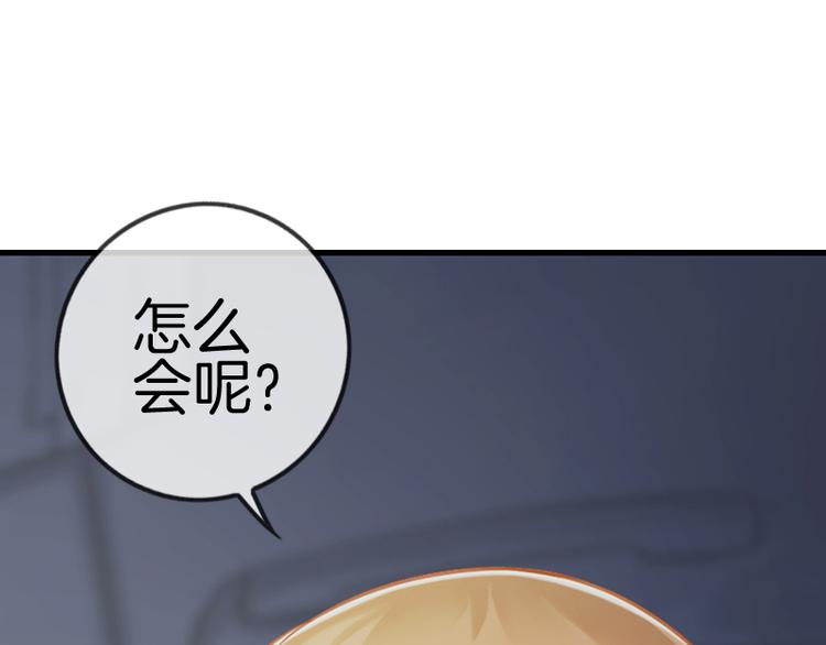 《邵总我劝你善良》第5话 第48页