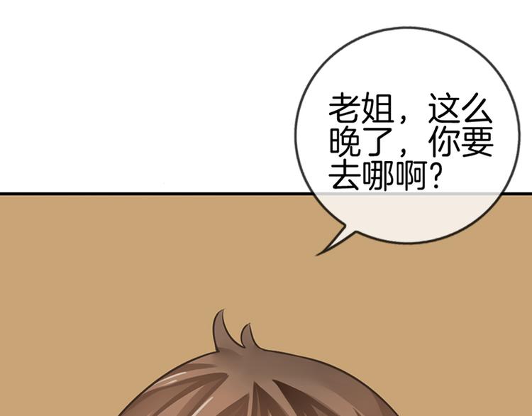 《邵总我劝你善良》第5话 第6页