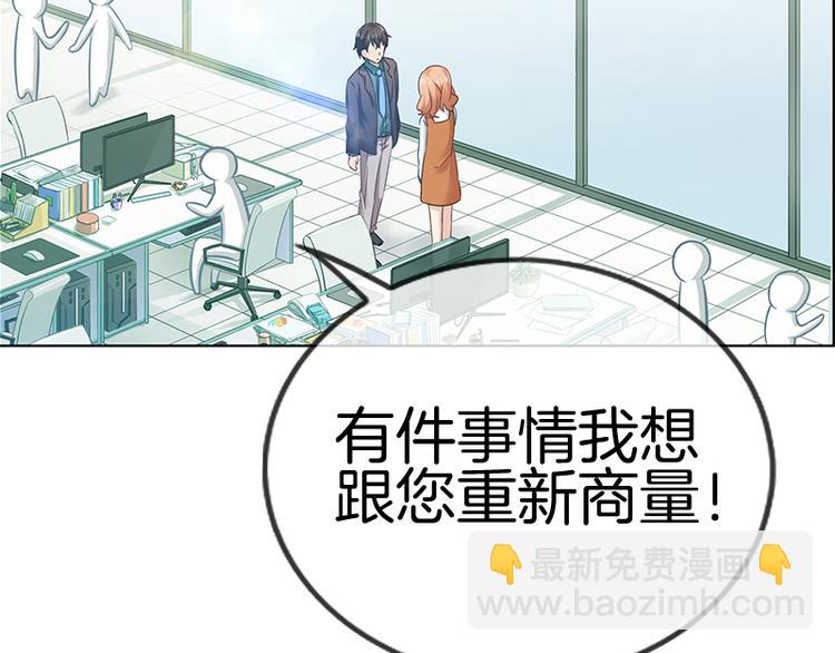 《邵总我劝你善良》第8话 第23页