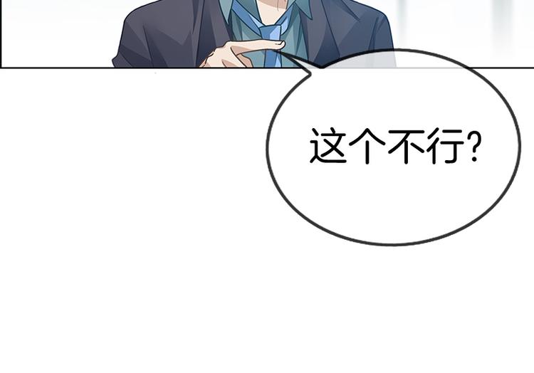《邵总我劝你善良》第8话 第37页