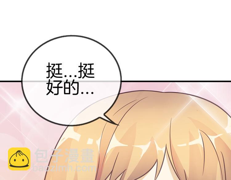 《邵总我劝你善良》第8话 第40页