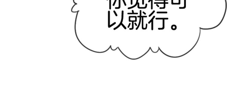 《邵总我劝你善良》第8话 第45页