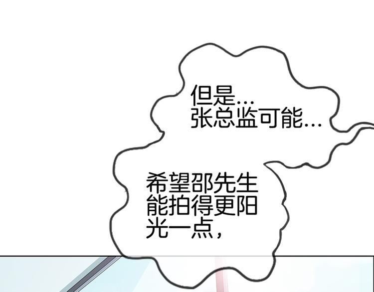 《邵总我劝你善良》第8话 第46页
