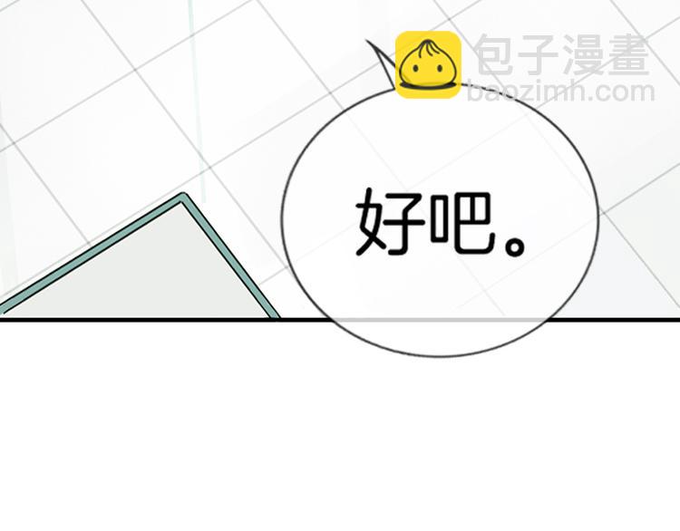 《邵总我劝你善良》第8话 第8页