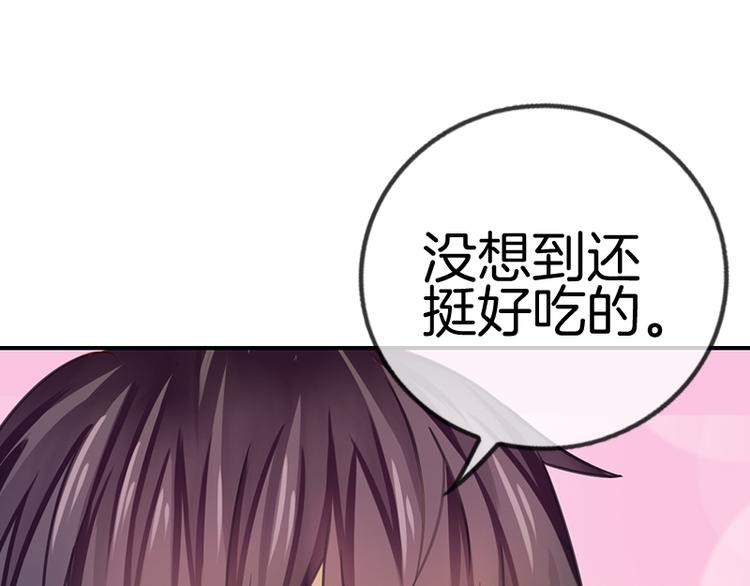 《邵总我劝你善良》第6话 第17页