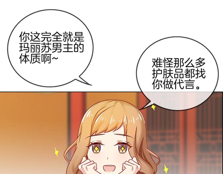 《邵总我劝你善良》第6话 第23页