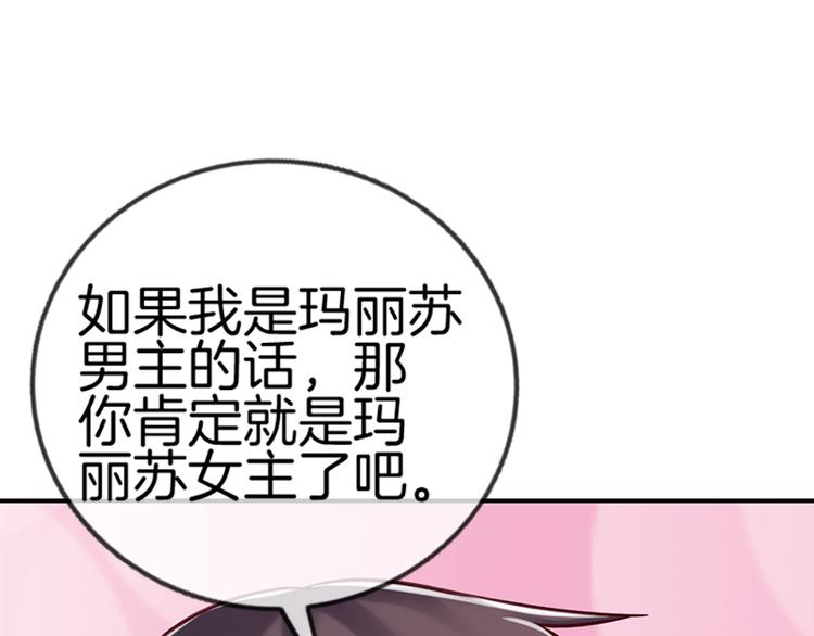 《邵总我劝你善良》第6话 第25页