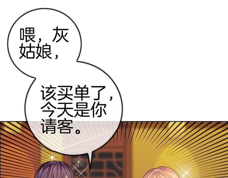 《邵总我劝你善良》第6话 第34页