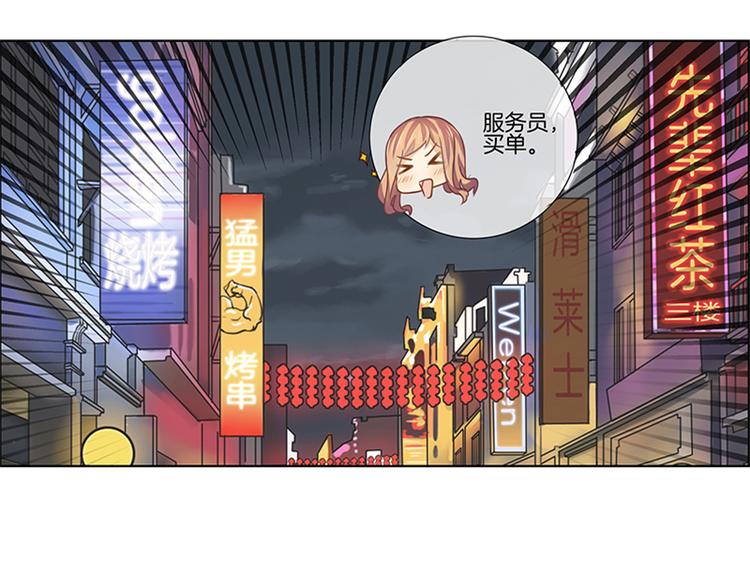 《邵总我劝你善良》第6话 第37页