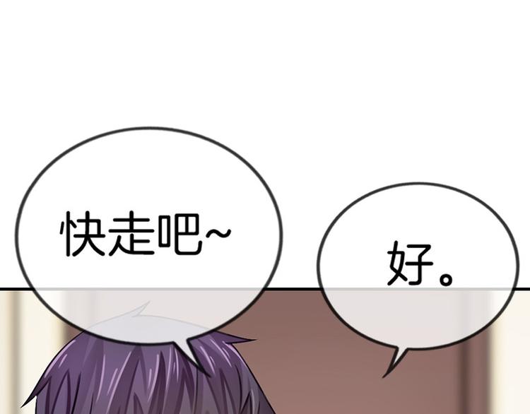 《邵总我劝你善良》第10话 第21页