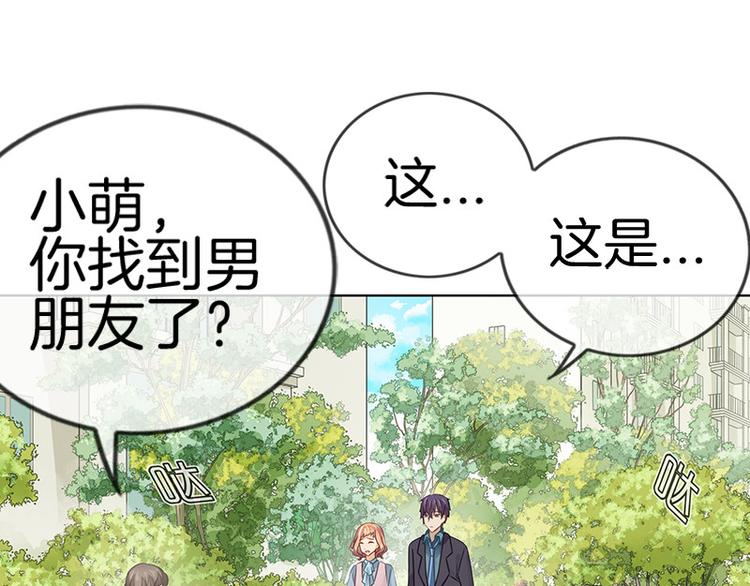 《邵总我劝你善良》第10话 第24页