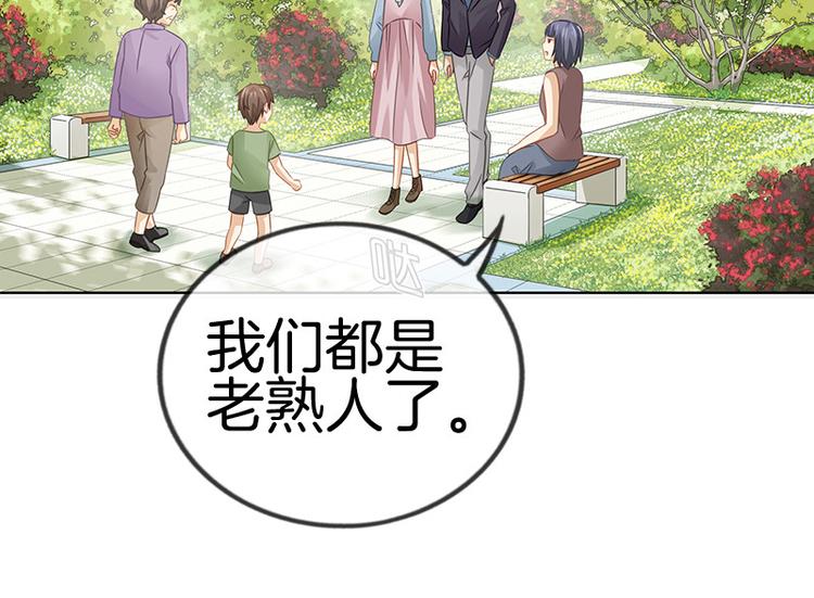 《邵总我劝你善良》第10话 第25页