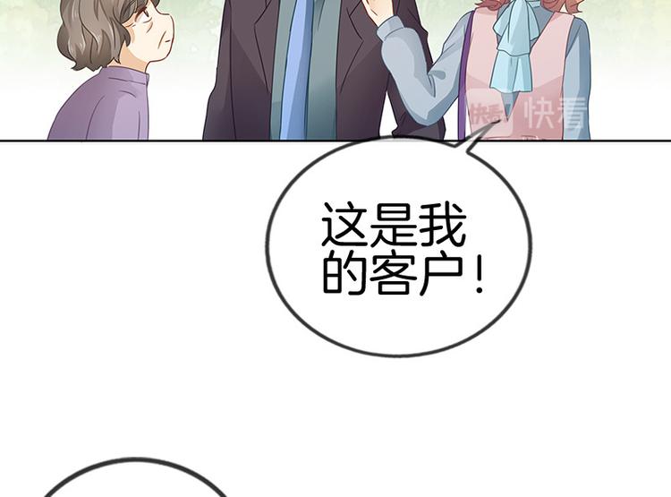 《邵总我劝你善良》第10话 第27页