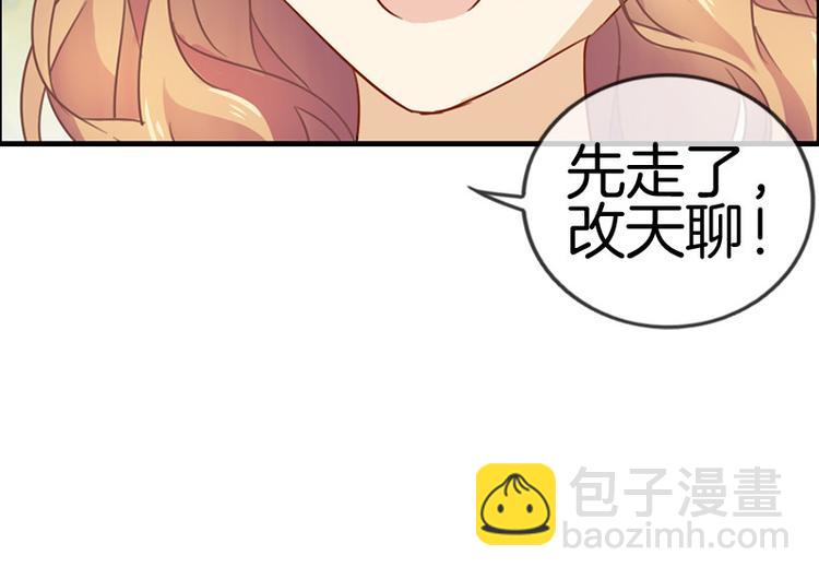 《邵总我劝你善良》第10话 第31页