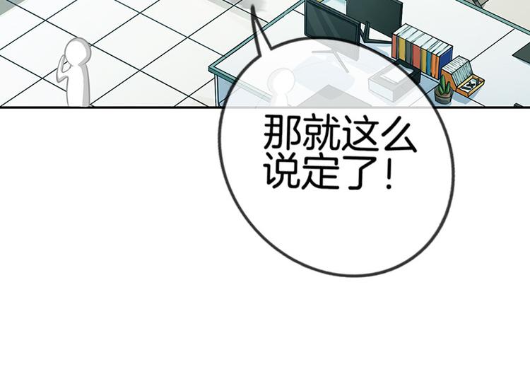 《邵总我劝你善良》第9话 第11页