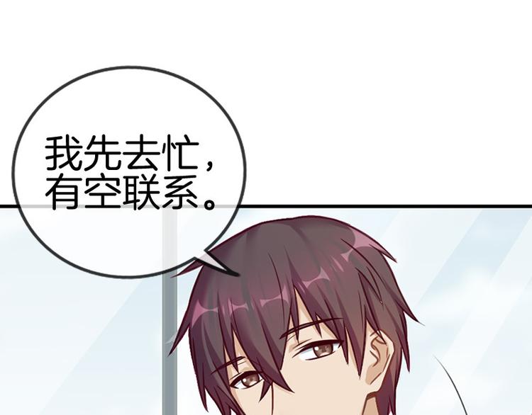 《邵总我劝你善良》第9话 第12页