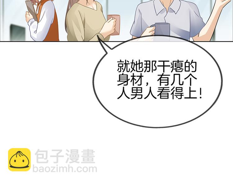 《邵总我劝你善良》第9话 第33页