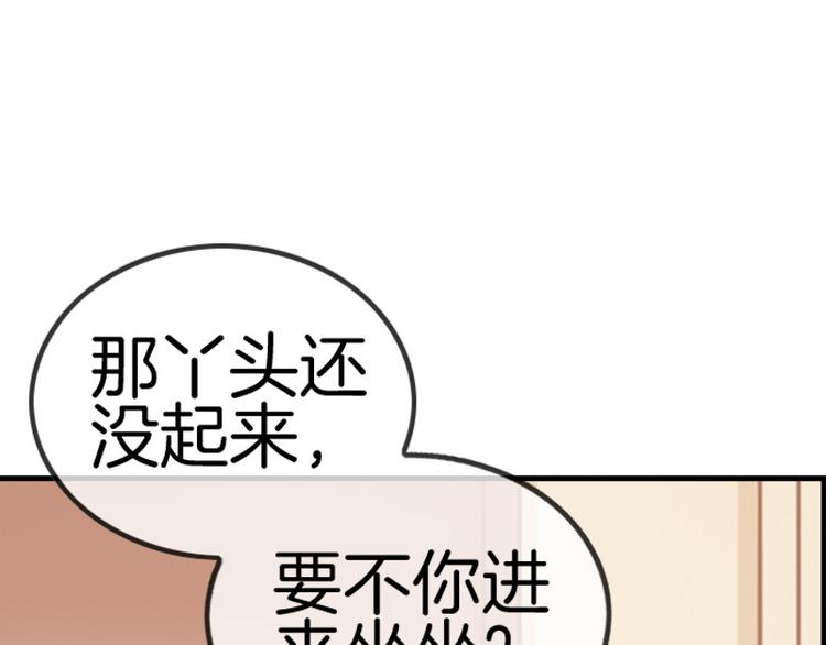 《邵总我劝你善良》第9话 第46页