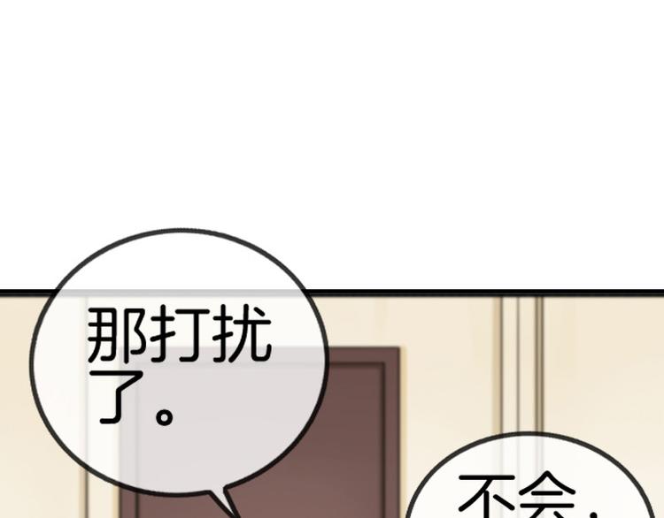 《邵总我劝你善良》第9话 第50页