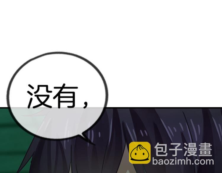 《邵总我劝你善良》第11话 第21页