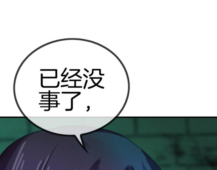 《邵总我劝你善良》第11话 第37页