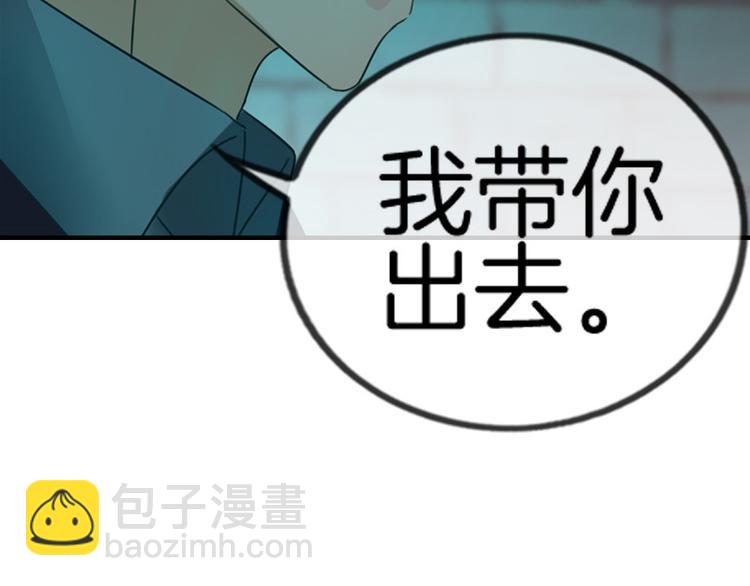 《邵总我劝你善良》第11话 第39页