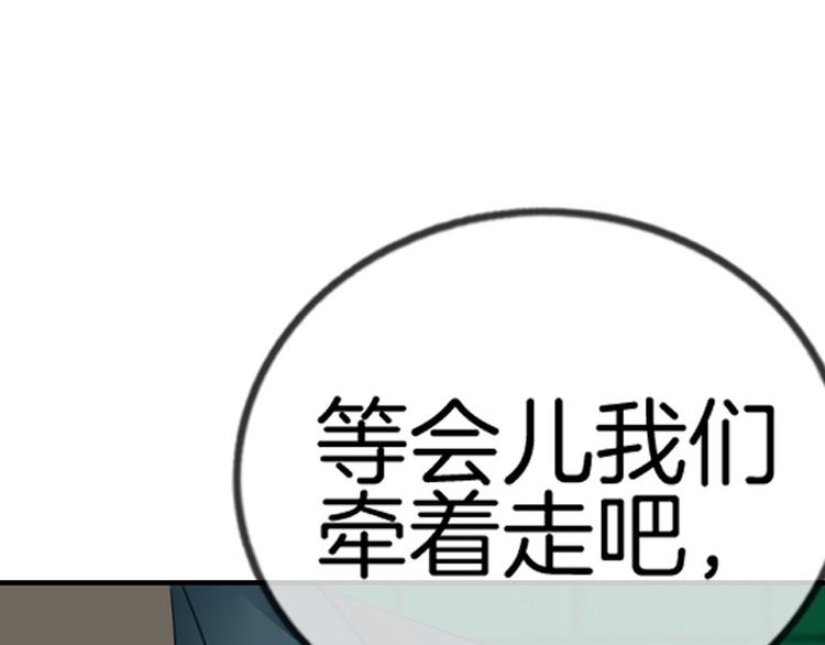 《邵总我劝你善良》第11话 第41页