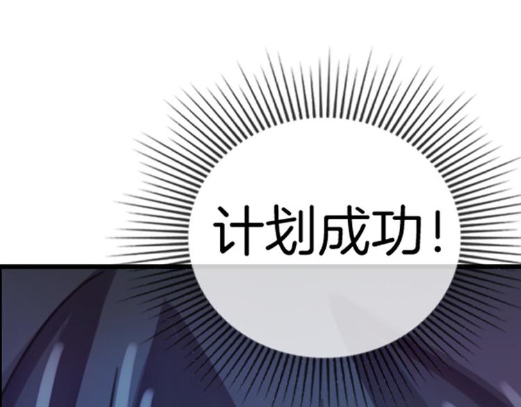 《邵总我劝你善良》第11话 第49页
