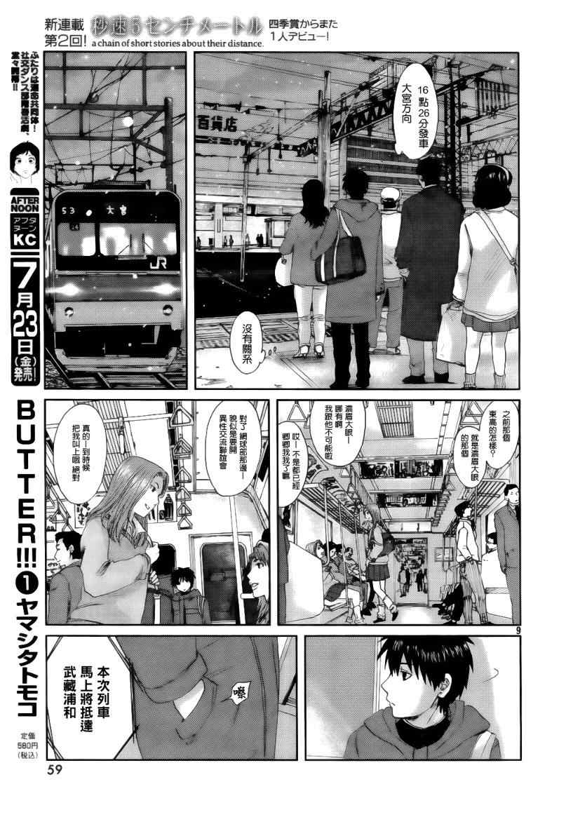 《秒速5厘米》第2话 第10页