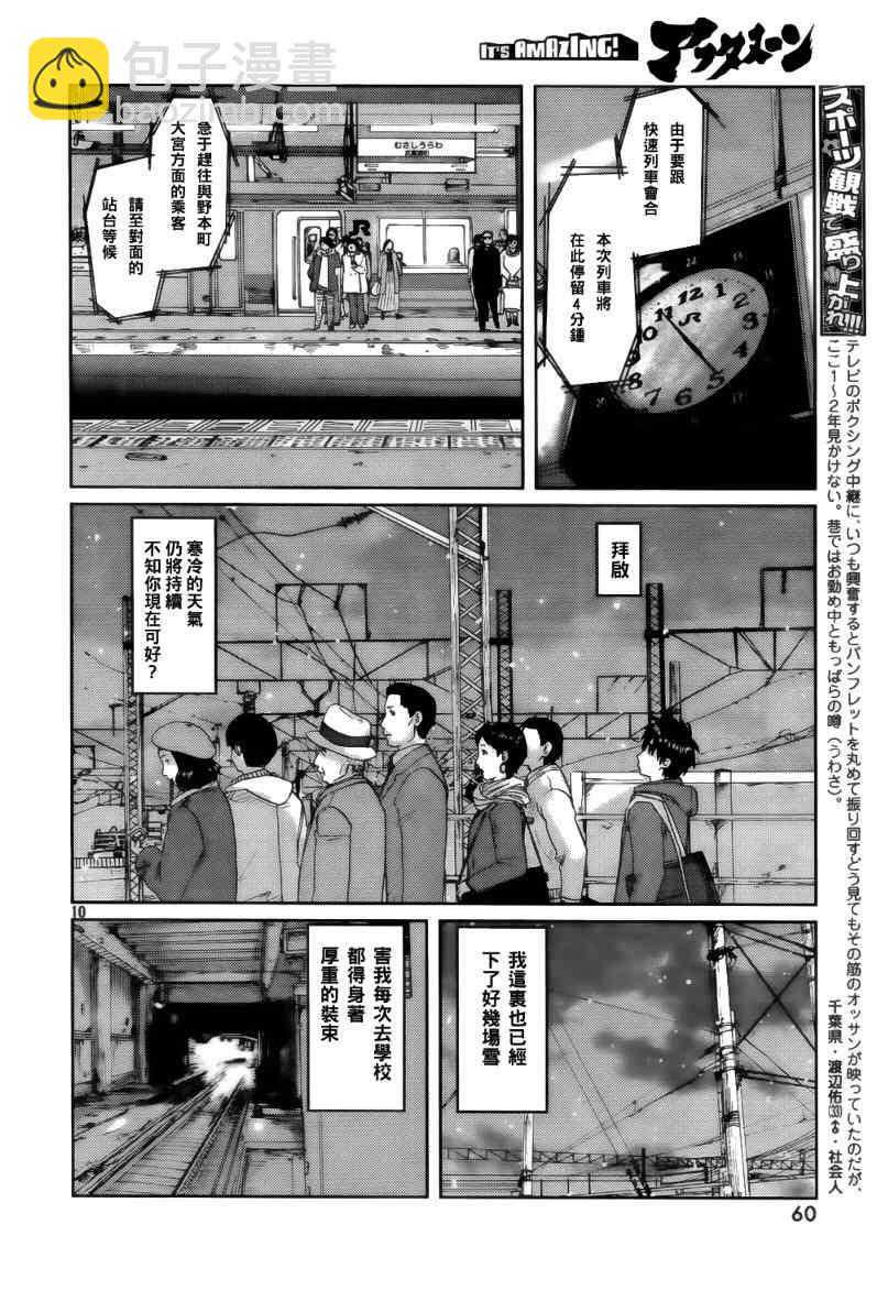 《秒速5厘米》第2话 第11页
