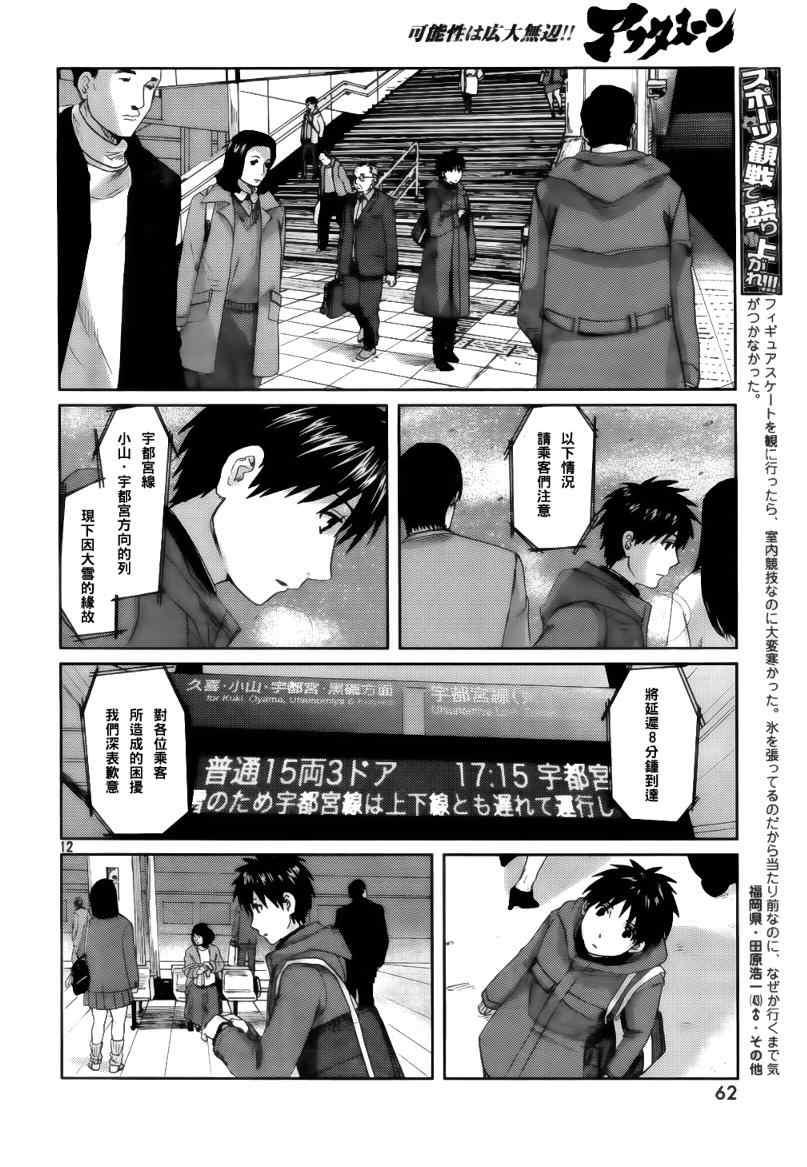 《秒速5厘米》第2话 第13页