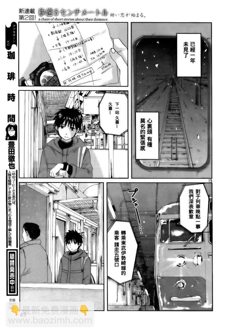 《秒速5厘米》第2话 第16页