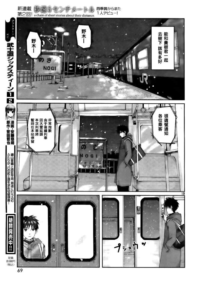 《秒速5厘米》第2话 第20页