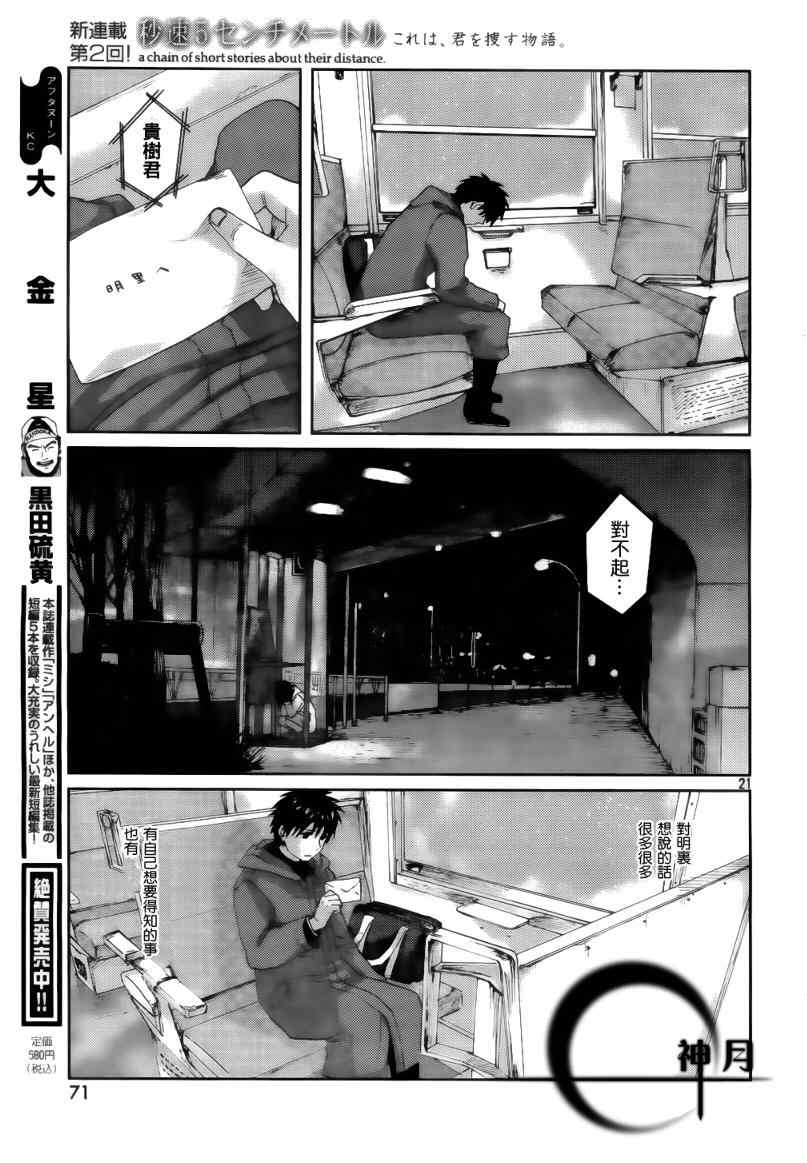 《秒速5厘米》第2话 第22页