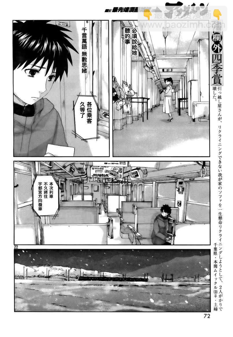 《秒速5厘米》第2话 第23页