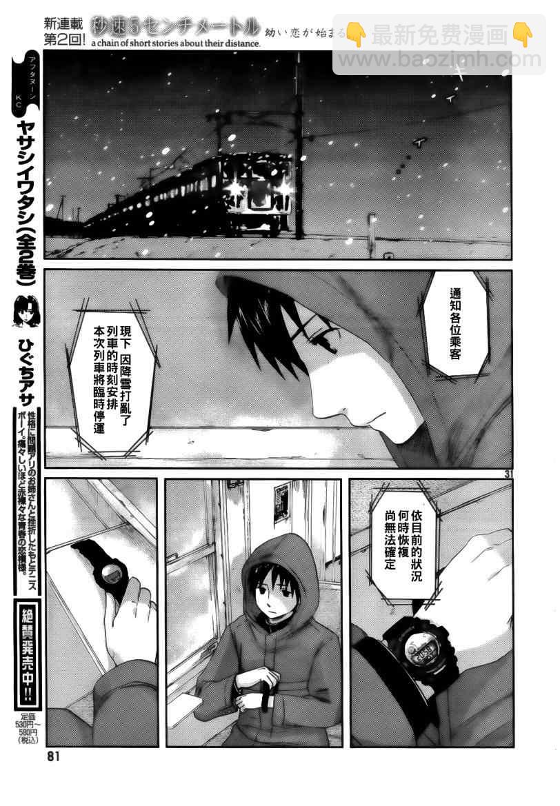 《秒速5厘米》第2话 第32页