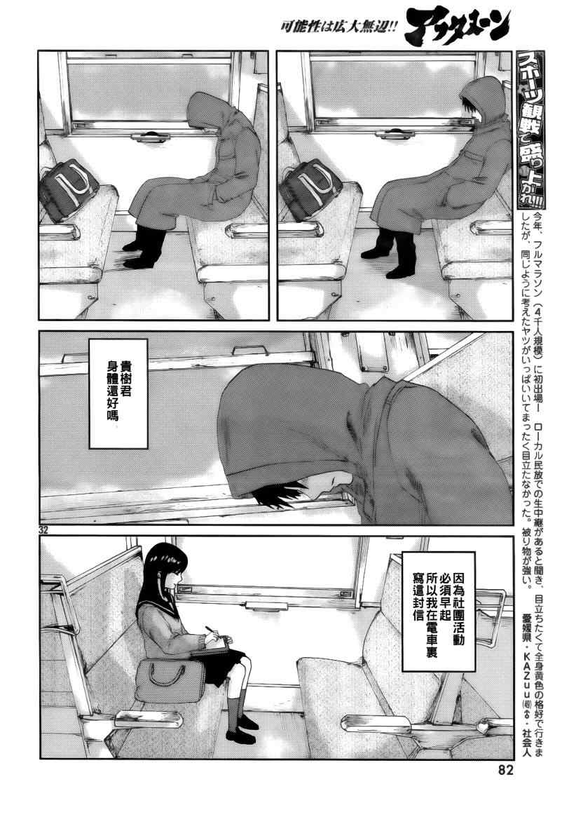 《秒速5厘米》第2话 第33页