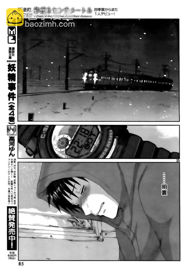 《秒速5厘米》第2话 第36页
