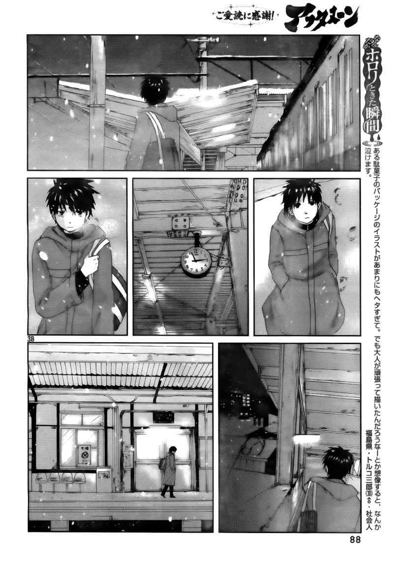 《秒速5厘米》第2话 第39页