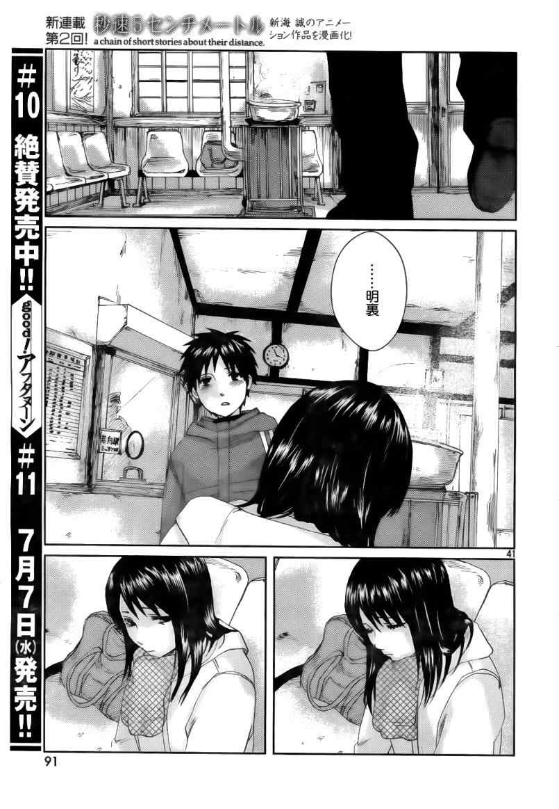 《秒速5厘米》第2话 第42页